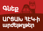Buy ARTSAKH HEK securities online