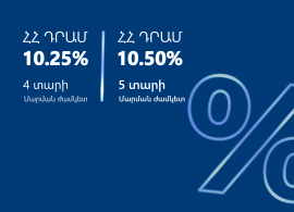 ԱՐՄՍՎԻՍԲԱՆԿԸ  ԴՐԱՄԱՅԻՆ ՊԱՐՏԱՏՈՄՍԵՐ Է ՏԵՂԱԲԱՇԽՈՒՄ 