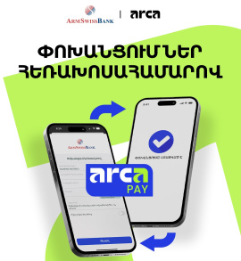 ԱՐՄՍՎԻՍԲԱՆԿՆ ԵՎՍ ՄԻԱՑԵԼ Է ArcaPay-ԻՆ