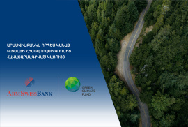 ԱՐՄՍՎԻՍԲԱՆԿՆ ՈՐՊԵՍ ԿԱՆԱՉ ԿԼԻՄԱՅԻ ՀԻՄՆԱԴՐԱՄԻ ԿՈՂՄԻՑ ՀԱՎԱՏԱՐՄԱԳՐՎԱԾ ԿԱՌՈՒՅՑ 