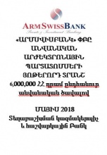 «ԱՐՄՍՎԻՍԲԱՆԿ» ՓԲԸ ԱՆՎԱՆԱԿԱՆ ԱՐԺԵԿՏՐՈՆԱՅԻՆ ՊԱՐՏԱՏՈՄՍԵՐԻ  ՅՈԹԵՐՈՐԴ ՏՐԱՆՇ 