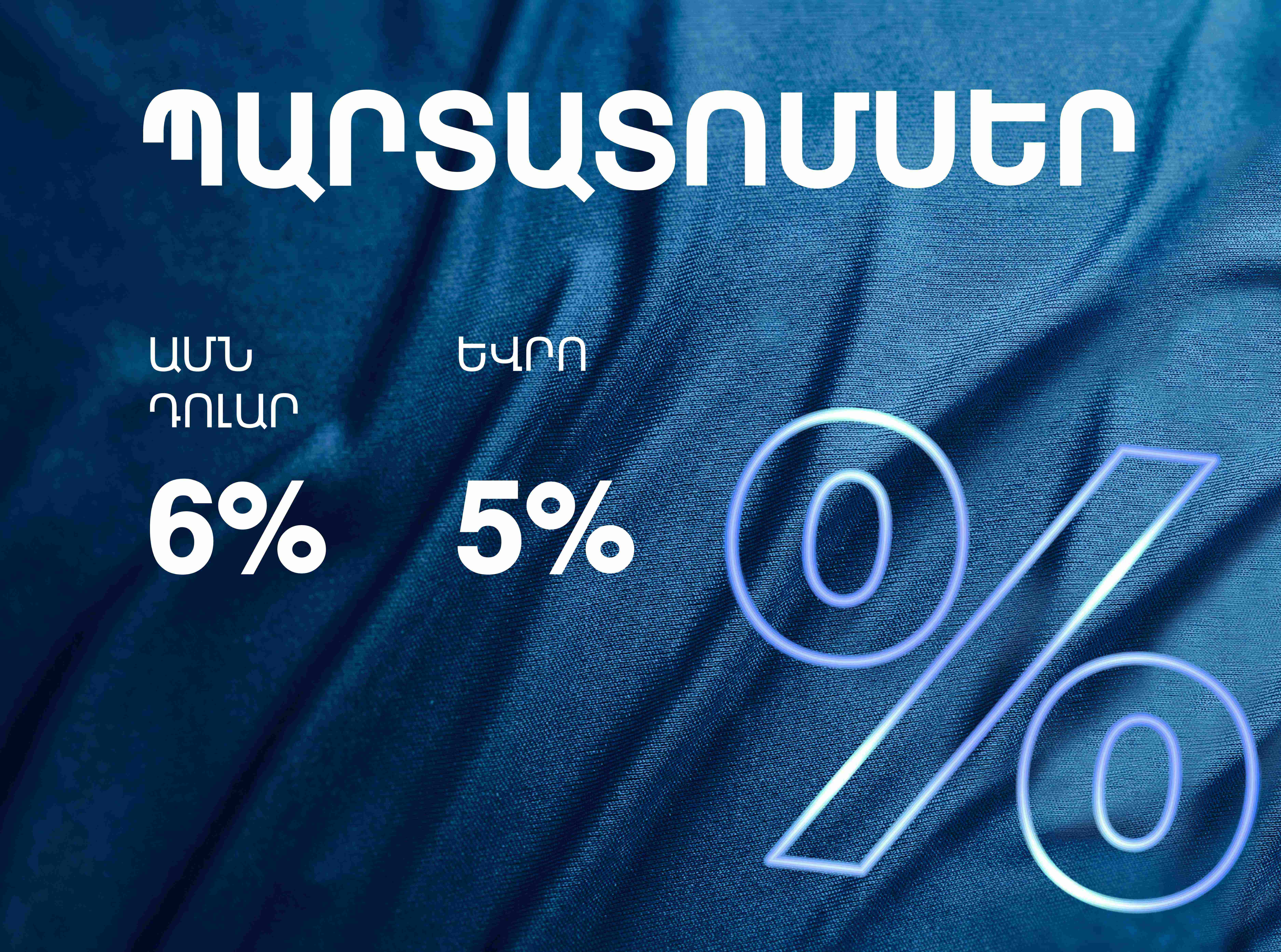 ԱՐՄՍՎԻՍԲԱՆԿԸ ՄԱՐՏԻ 13-ԻՑ ՎԵՐԱԲԱՑՈՒՄ Է ԴՈԼԱՐԱՅԻՆ ԵՎ ԵՎՐՈՅՈՎ ՊԱՐՏԱՏՈՄՍԵՐԻ ՏԵՂԱԲԱՇԽՈՒՄ