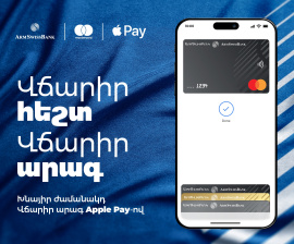 Apple Pay-ը ՀԱՍԱՆԵԼԻ Է ԱՐՄՍՎԻՍԲԱՆԿԻ ՀԱՃԱԽՈՐԴՆԵՐԻ ՀԱՄԱՐ